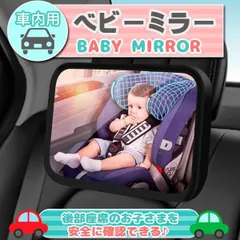 ベビーミラー 車用 赤ちゃん インサイトミラー チャイルドシート 鏡 後部座席 後ろ向き ルームミラー 子供 360度回転 補助ミラー 鏡面 アクリル