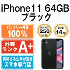 2024年最新】iphone11 64gの人気アイテム - メルカリ