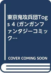 2025年最新】東京鬼攻兵団TOGSの人気アイテム - メルカリ