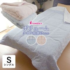 タオル肌掛けふとん ボリュームタイプ 中わた入り 150×200cm ロマンス小杉 シングル 夏物 お昼寝ケット タオルケット 厚手 洗える コットン ふっくら 3512-7150