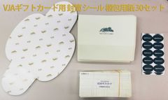 VJAギフトカード用 封筒 シール 梱包用紙 ご利用の手引き 30セット