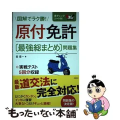 2023年最新】原付免許の本の人気アイテム - メルカリ