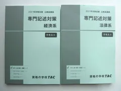 2023年最新】法律系記述対策の人気アイテム - メルカリ