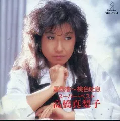【中古】邦楽CD 高橋 真梨子       /スーパー・ベスト/蜃気のサムネイル