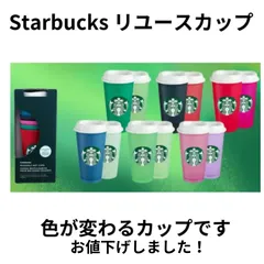 値下げ！未使用スターバックス　北米限定品ミステリーカラーチェンジカップ５個セット Amazon | スタバ北米ミステリーカラーチェンジングリユーザブル