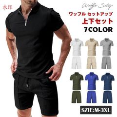 ワッフル セットアップ メンズ 上下セット カットソー ジャージ