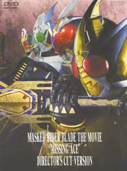 2025年最新】劇場版 仮面ライダーブレイド missing aceの人気