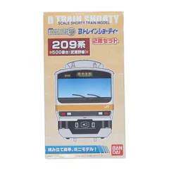 2025年最新】Bトレイン209系の人気アイテム - メルカリ