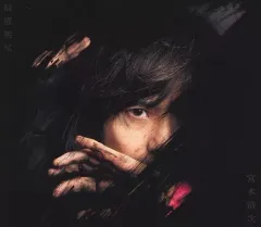 2026年最新】宮本浩次 縦横無尽 初回限定の人気アイテム - メルカリ