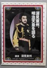 深見 東州 金運秘法 CD 深見 東州 金運秘法 CD