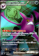 わるいクロバット ★ 拡張パック ロケット団の逆襲 016/084 わるいクロバット ☆ 拡張パック ロケット団の逆襲 016/084 - メルカリ
