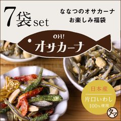 【公式】OH！オサカーナ7点福袋セット　種類は何が入るかお楽しみ 　タマチャンショップ