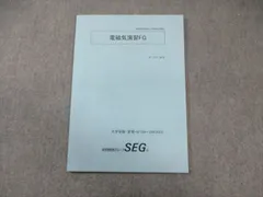 2026年最新】SEG物理の人気アイテム - メルカリ