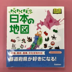 2024年最新】学研 わくわくの人気アイテム - メルカリ