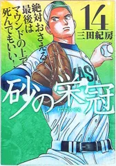 2025年最新】砂の栄冠の人気アイテム - メルカリ