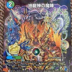 デュエルマスターズ　地龍神の魔陣　プロモ　コロコロ付録