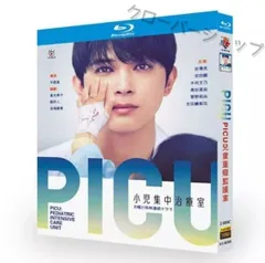 Amazon.co.jp: 未開封PICU 小児集中治療室 DVD-BOX 吉沢 亮