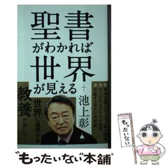 2024年最新】聖書がわかれば世界が読めるの人気アイテム - メルカリ