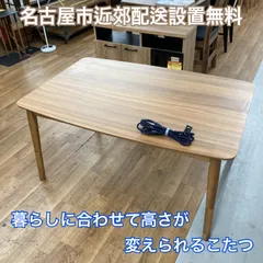 名古屋市近郊送料設置無料⭐ S737 ⭐ コスパクリエーション 年中快適 暮らしに合わせて高さが変えられるこたつ 幅120cm USEDのサムネイル