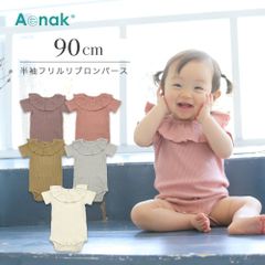 90cm ベビー 赤ちゃん 女の子 半袖 フリル リブ ロンパース アイボリー くすみパープル ピンク ベージュ グレー