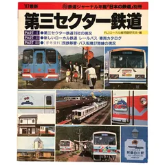 2025年最新】鉄道ジャーナル 別冊の人気アイテム - メルカリ