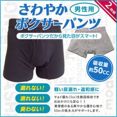 尿漏れパンツ ちょい漏れ 軽失禁 吸水トランクス さわやかボクサーパンツ 2枚組