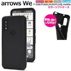 【TPUケース】arrows We F-51B FCG01 A101FC UQ mobile アローズ　ウィー カバー ブラック 耐衝撃 ケース カバーケース シリコンケース スマホケース ソフトケース 黒 衝撃吸収