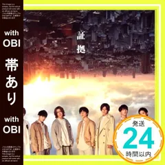 【帯あり】証拠(初回盤B)(CD+DVD-B) - ジャニーズWEST (特典なし) [CD] ジャニーズWEST_07