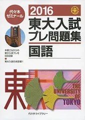 2024年最新】東大入試プレの人気アイテム - メルカリ