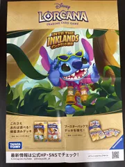 ロルカナ スティッチ セットチャンピオンシップ インクランド探訪 プロモ ディズニーロルカナ公式X（旧Twitter）にて「セットチャンピオン