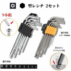 六角レンチセット トルクスレンチセット 2点セット 自動車 自転車 工具