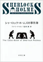 2023年最新】シャーロックホームズの事件簿の人気アイテム - メルカリ