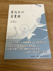 2024年最新】#辻桂子の人気アイテム - メルカリ