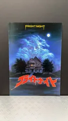 映画「フライトナイト」パンフレット