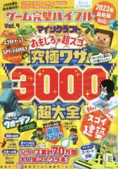 【中古】攻略本PC-ｽﾏｰﾄﾌｫﾝ-PS5-PS4-NS-XB ゲーム完璧バイブル Vol.4