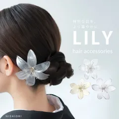【LILY】透明感と気品をまとう百合モチーフ髪飾り – 成人式・卒業式・浴衣に