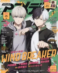 【中古】アニメディア 付録付)アニメディア 2025年5月号