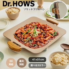 【Dr.HOWS】ソリッド グリルパン プレート ホワイト ピンク チャコール セラミックコーティング IH対応 ガス火対応 収納バッグ付
