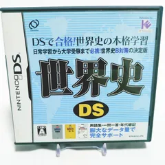 【即購入歓迎】世界史DS/ニンテンドーDS/中古・動作確認済み DS 起動確認済 8101-0015