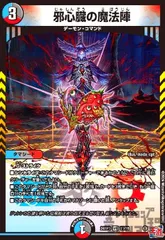 邪心臓の魔法陣(VR)(11/76)