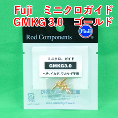 Fuji　ミニクロガイド　GMKG 3.0　ゴールド