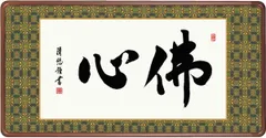 2024年最新】平常心是道の人気アイテム - メルカリ