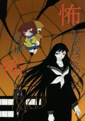 コミック版 学校であった怖い話 アスキーコミックス コミック版学校であった怖い話」