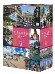 2025年最新】世界ふれあい街歩きの人気アイテム - メルカリ