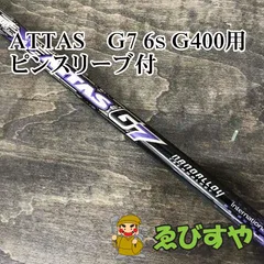 2025年最新】attas g7の人気アイテム - メルカリ