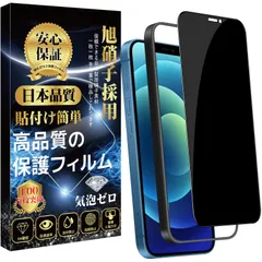 【人気商品】簡単貼り付 気泡ゼロ 高感度 飛散防止 9H硬度 アイフォン 【覗き見防止-ガイド枠付き】旭硝子素材製 のぞき見防止 12/12Pro 強化ガラス 用 保護 ガラスフィルム Pro 12 フィルム 12 iPhone プライバシー保護(6.1インチ