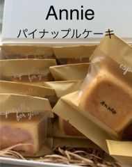 Annieパイナップルケーキ15コ❣️ネコボス便