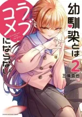 幼馴染とはラブコメにならない 1巻〜15巻 全巻【初版・未開封】特典付き 幼馴染とはラブコメにならない 全巻初版帯付き 特典あり - メルカリ