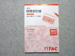 2025年最新】財務会計論の人気アイテム - メルカリ