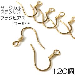 【j015-120】サージカルステンレスフックピアス ゴールド 120個